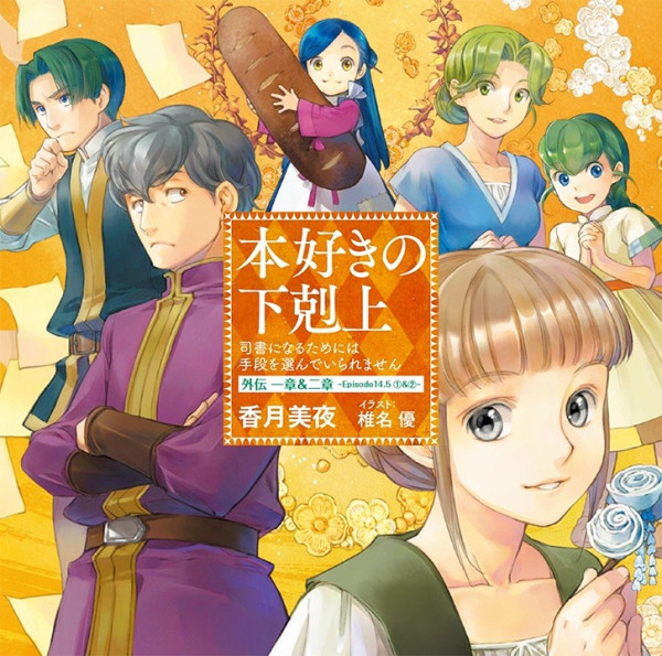 Власть книжного червя OVA
