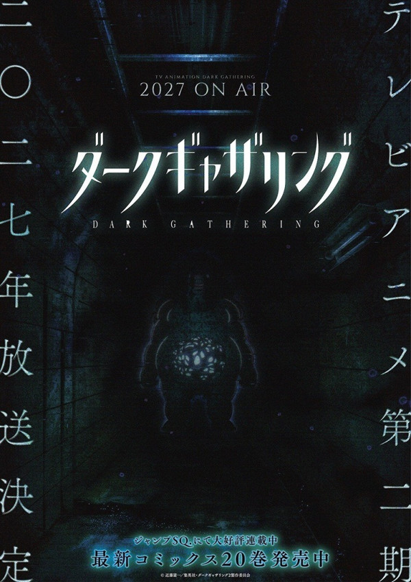 Тёмное собрание 2