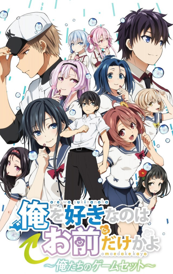 ORESUKI. Да как меня можешь любить только ты? OVA