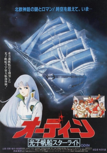 Оди